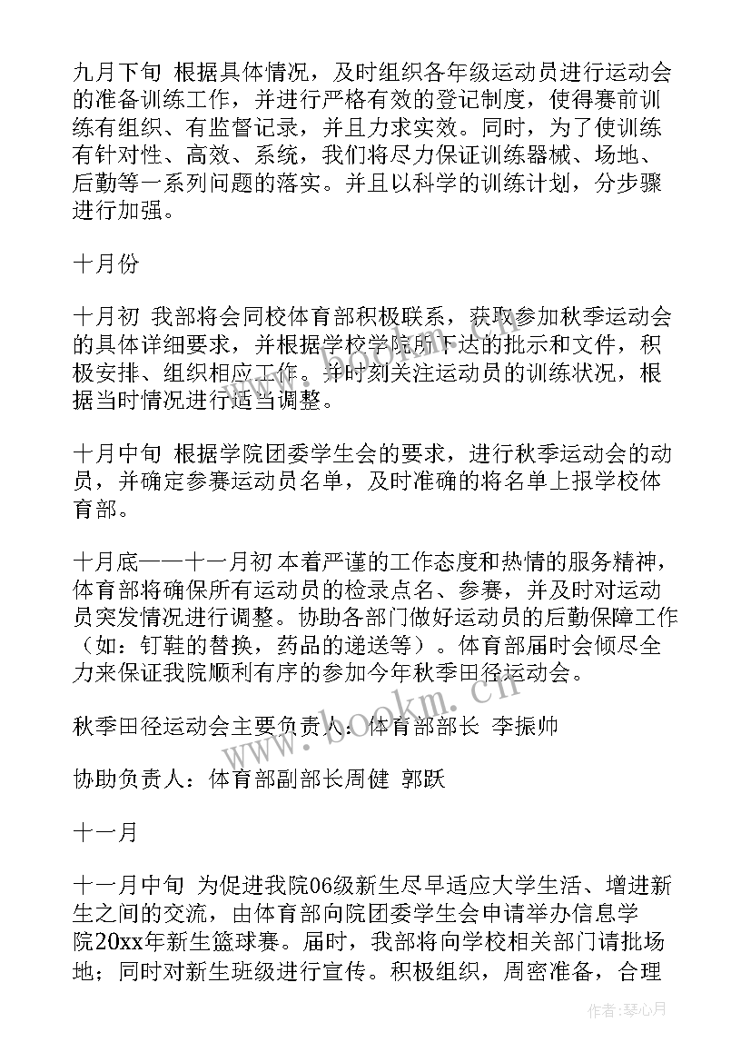 最新五育体育工作计划(实用7篇)