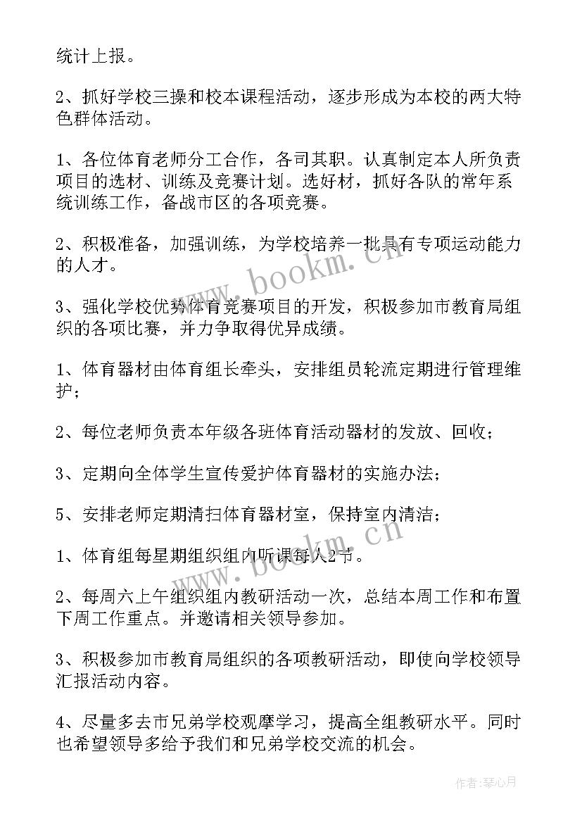 最新五育体育工作计划(实用7篇)