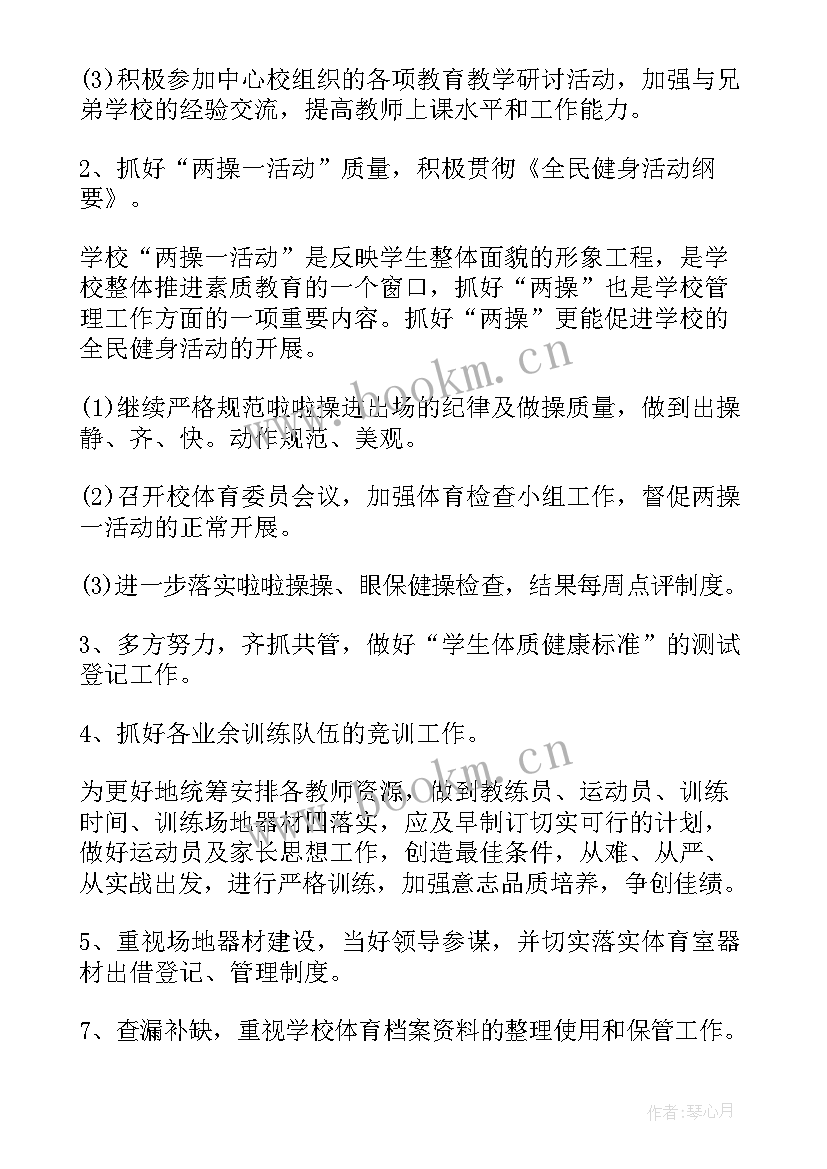 最新五育体育工作计划(实用7篇)