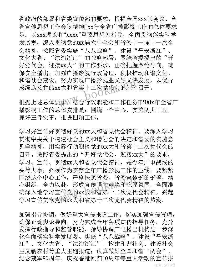 2023年影视制片的工作 影视后期岗位的工作计划(大全5篇)