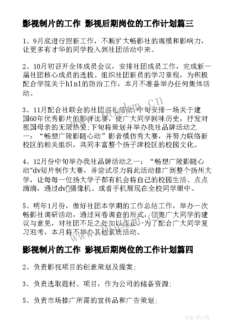 2023年影视制片的工作 影视后期岗位的工作计划(大全5篇)