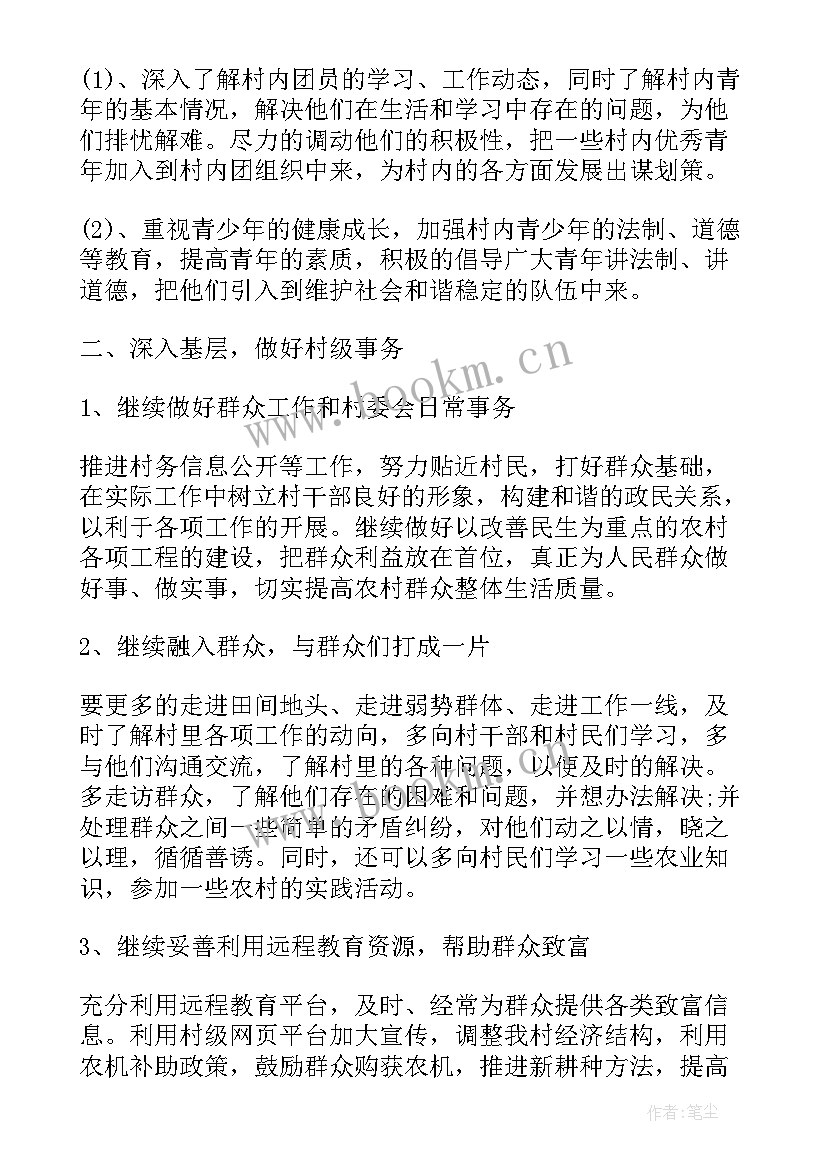 2023年村主任最近工作计划 村主任工作计划(优质10篇)