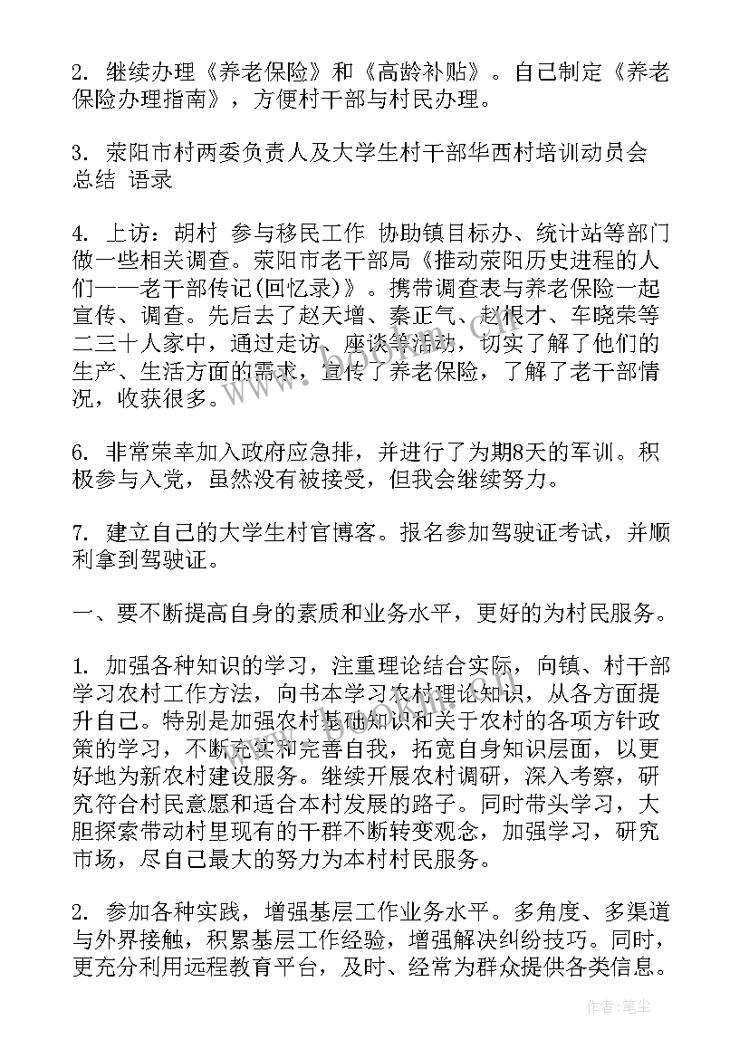 2023年村主任最近工作计划 村主任工作计划(优质10篇)