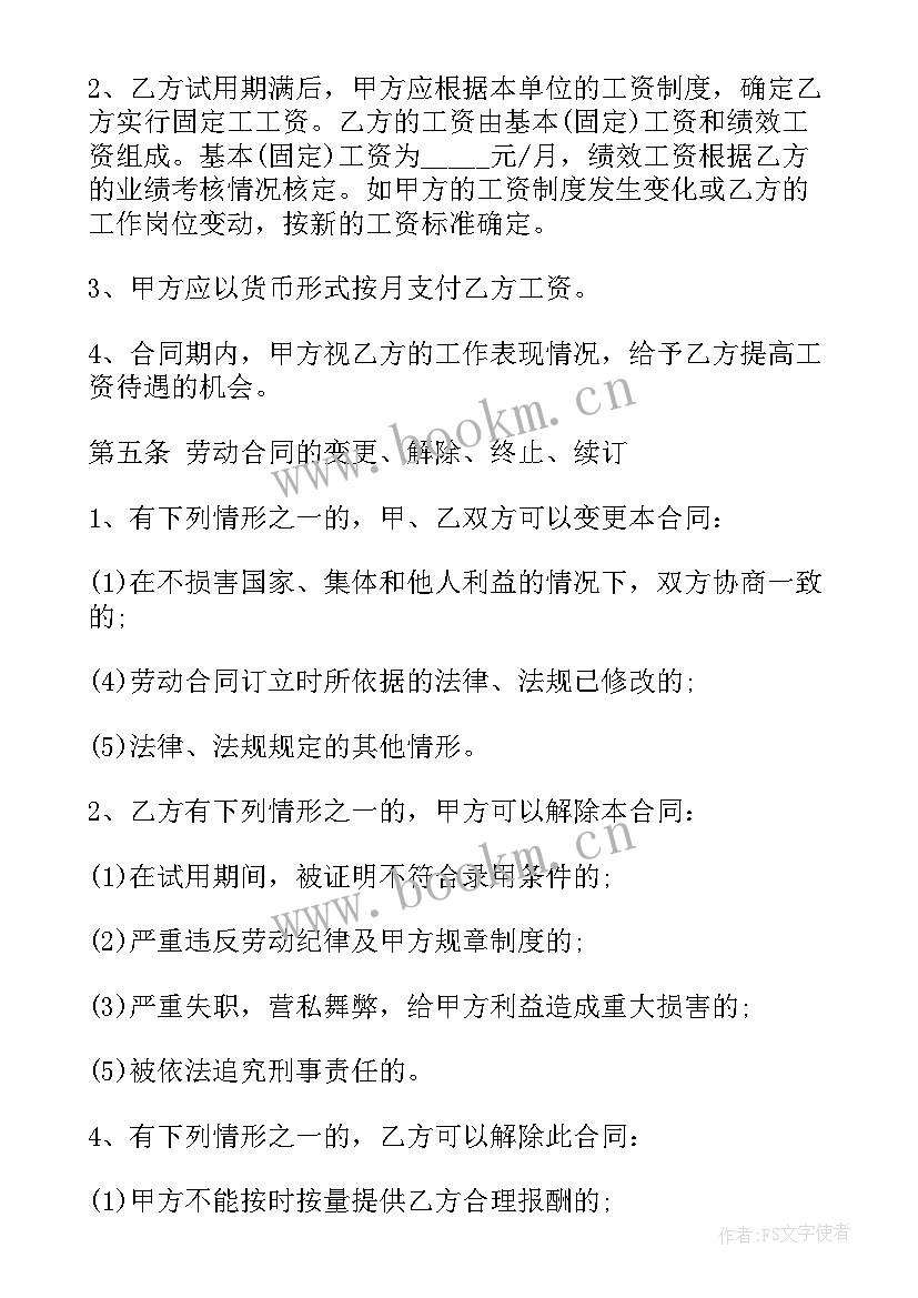 最新劳动检修服务合同 服务员劳动合同(模板10篇)