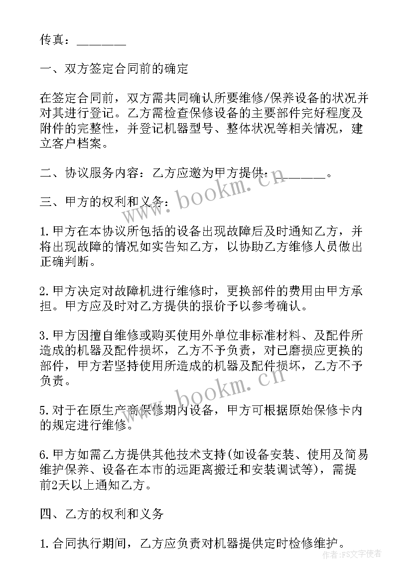 最新劳动检修服务合同 服务员劳动合同(模板10篇)