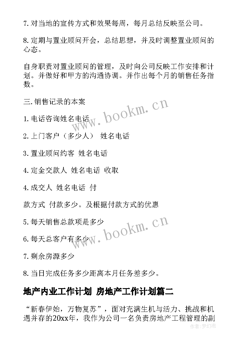 2023年地产内业工作计划 房地产工作计划(实用6篇)