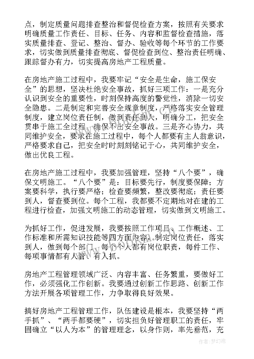 2023年地产内业工作计划 房地产工作计划(实用6篇)