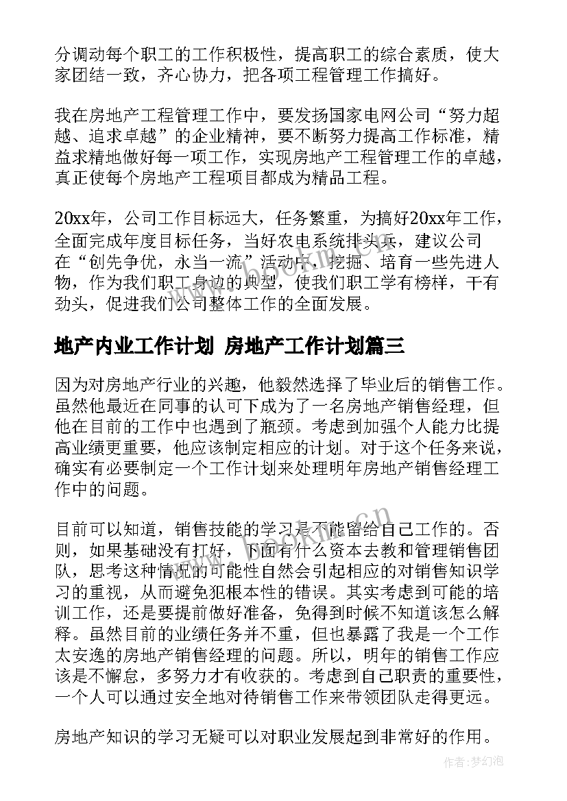 2023年地产内业工作计划 房地产工作计划(实用6篇)