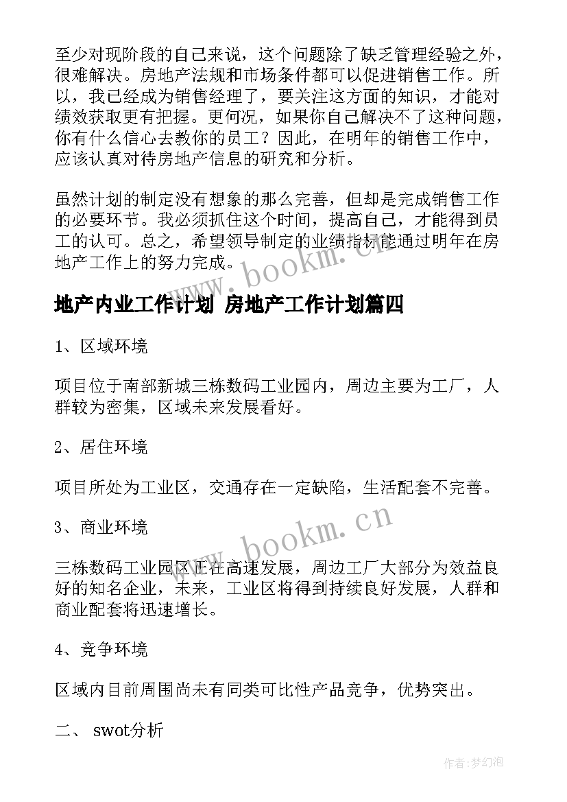 2023年地产内业工作计划 房地产工作计划(实用6篇)