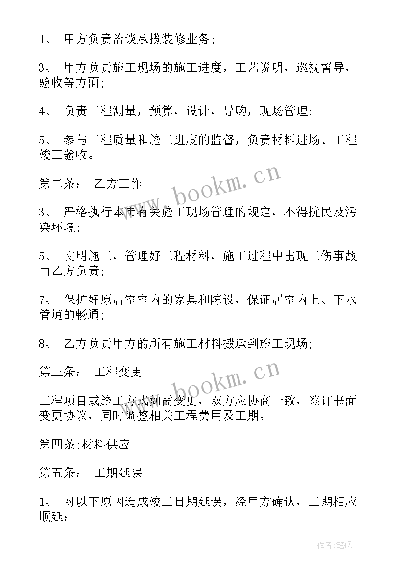 最新装修施工协议书 装修施工合同(优质6篇)