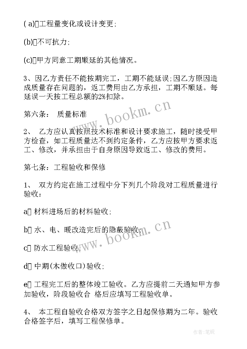 最新装修施工协议书 装修施工合同(优质6篇)