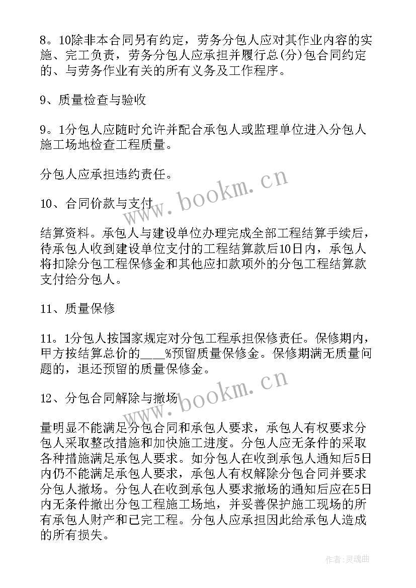 北京劳务分包合同备案(汇总9篇)