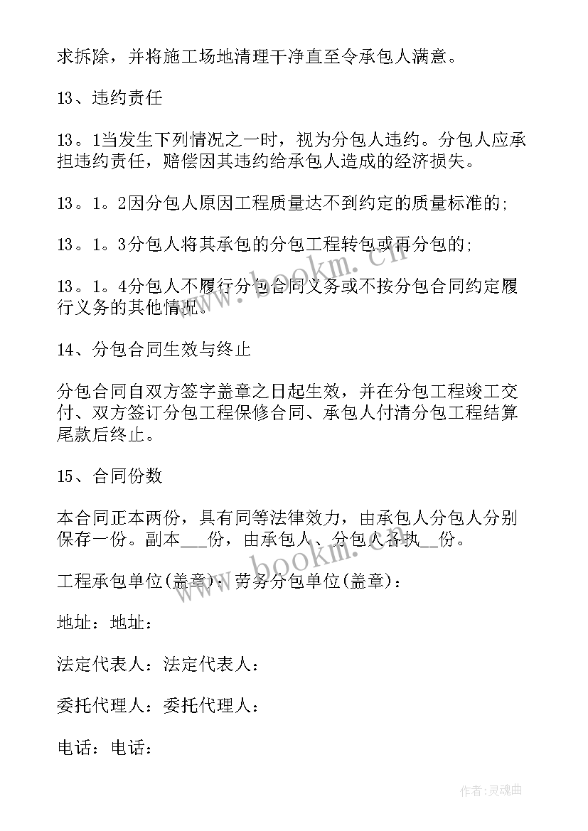 北京劳务分包合同备案(汇总9篇)