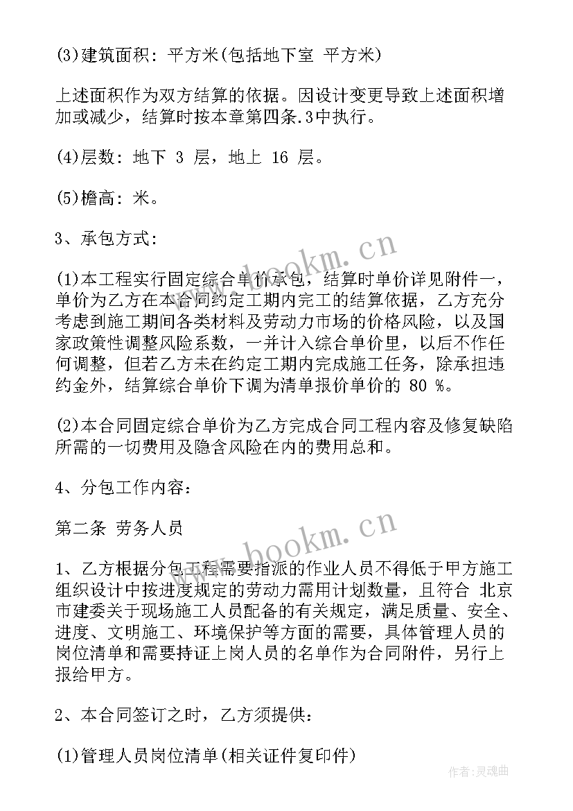 北京劳务分包合同备案(汇总9篇)