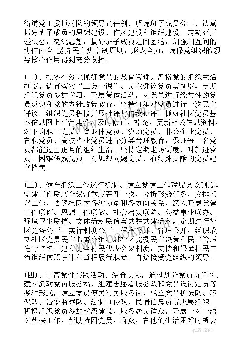 城乡建设工作汇报 农村党建工作计划(大全5篇)