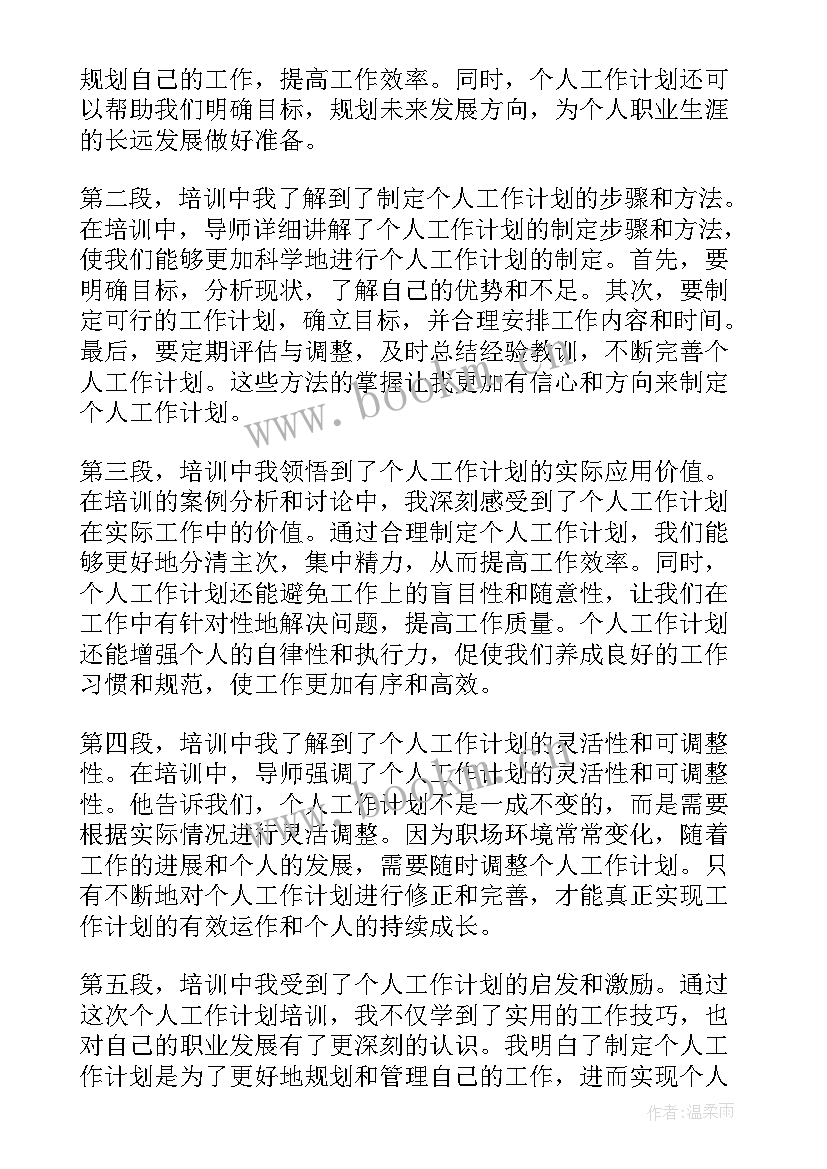 写个人工作计划(精选5篇)