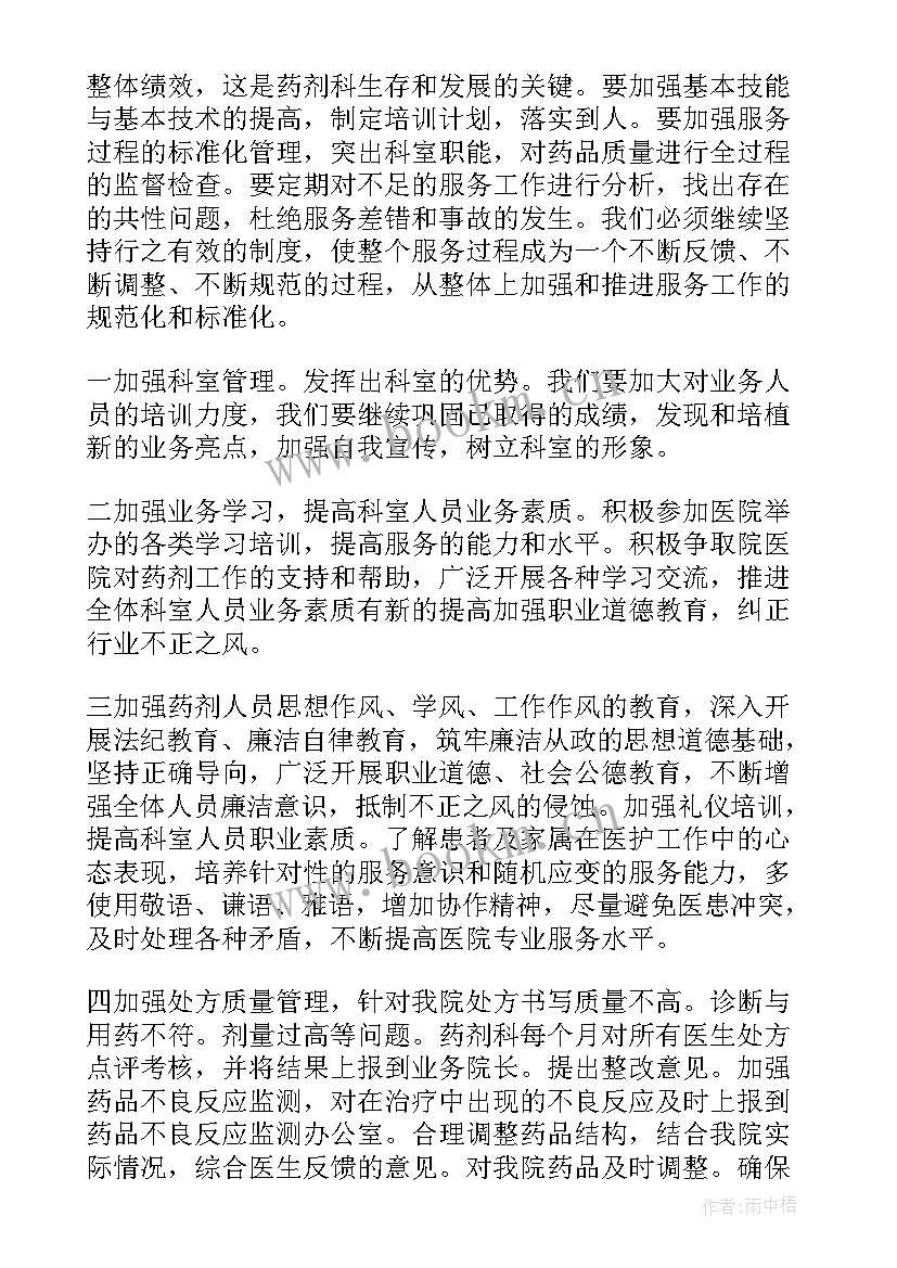 最新医院药房每月工作计划 整形医院月度工作计划(精选5篇)