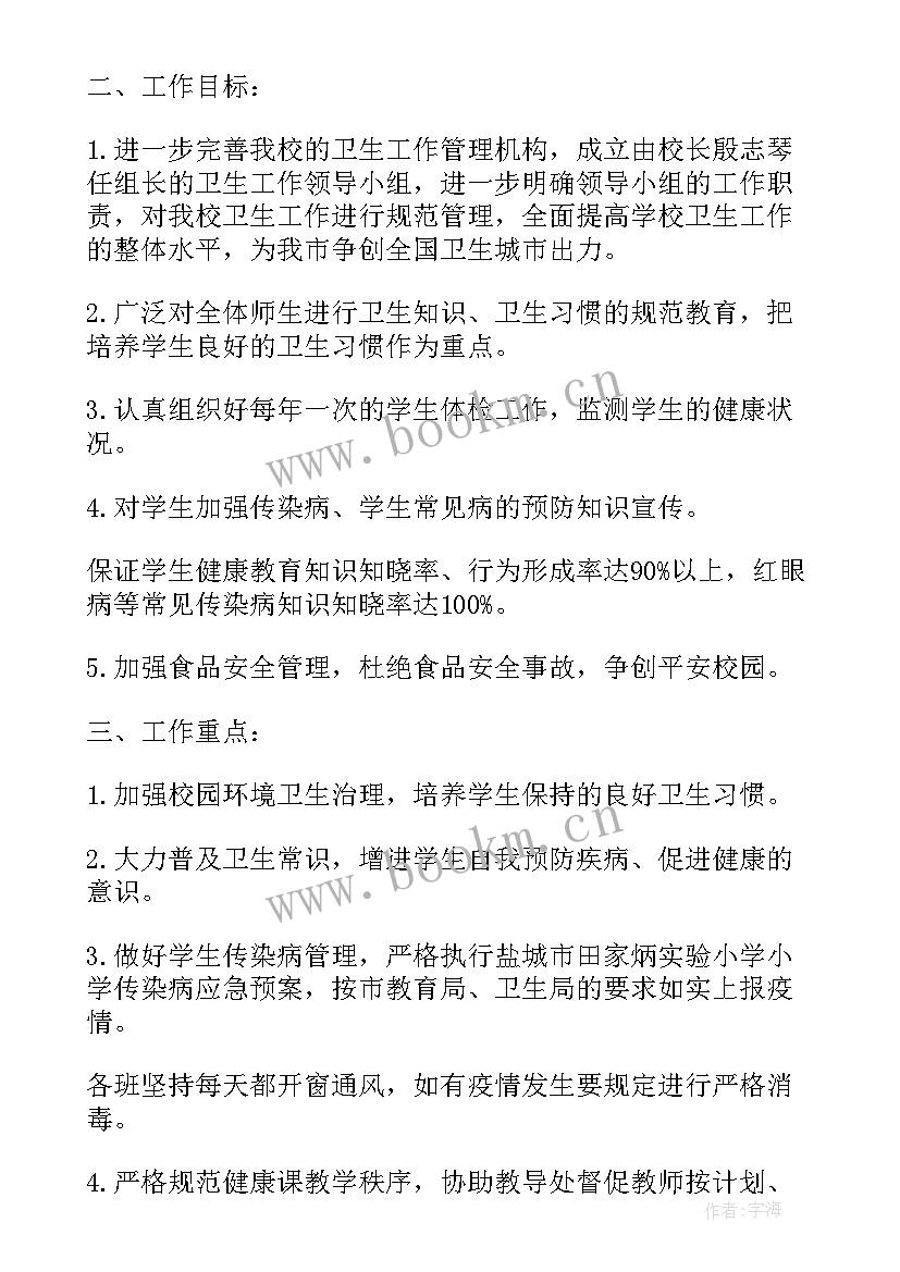 最新工作计划表格式(通用6篇)