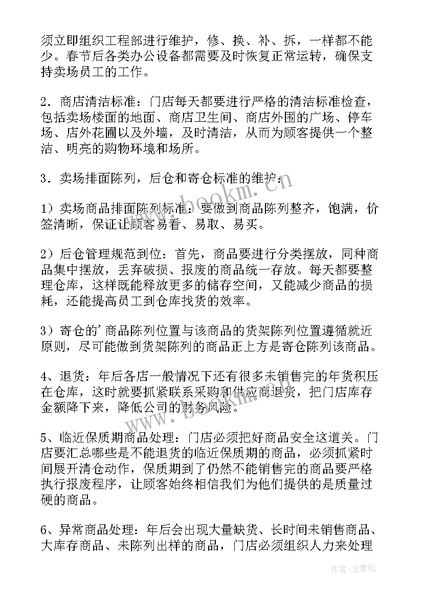 超市主管工作总结计划 超市员工主管工作计划(优质5篇)