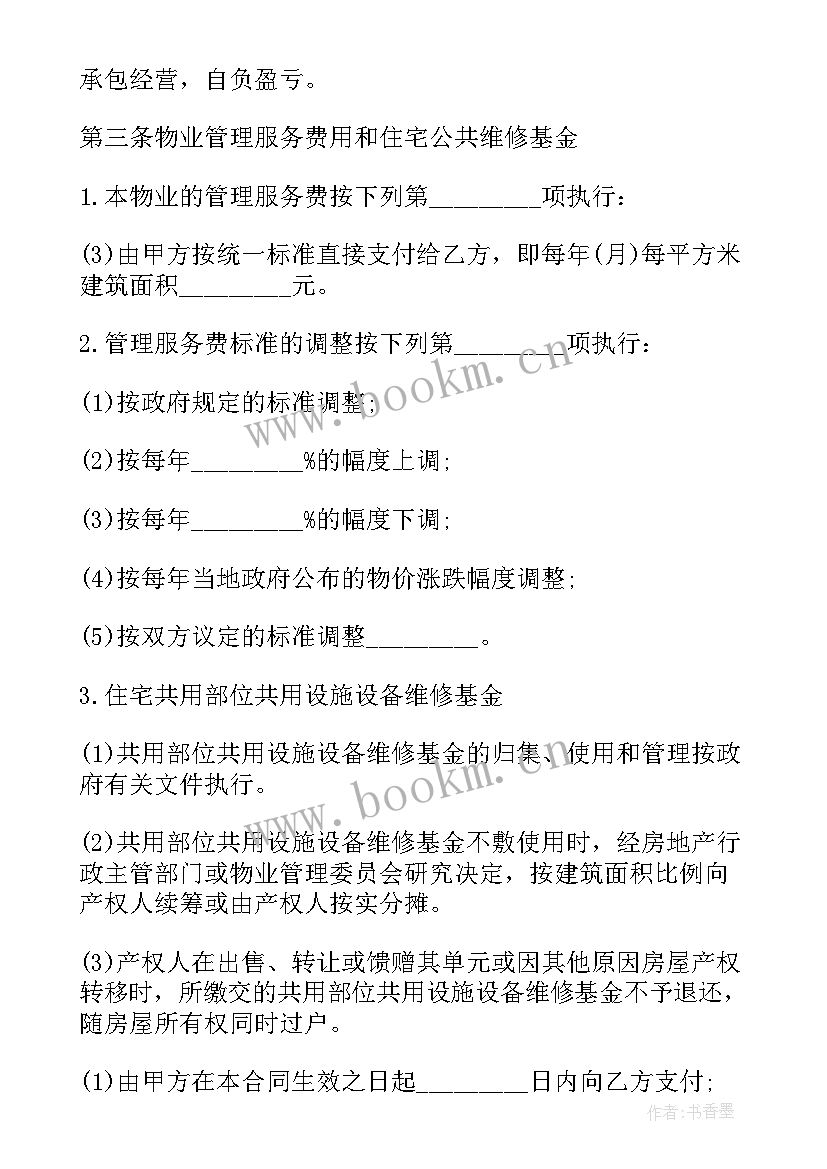 最新超市物业管理方案(实用8篇)