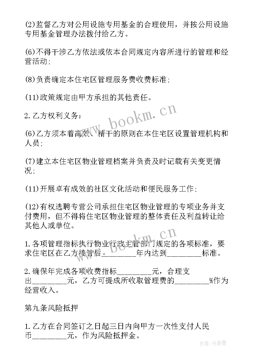 最新超市物业管理方案(实用8篇)