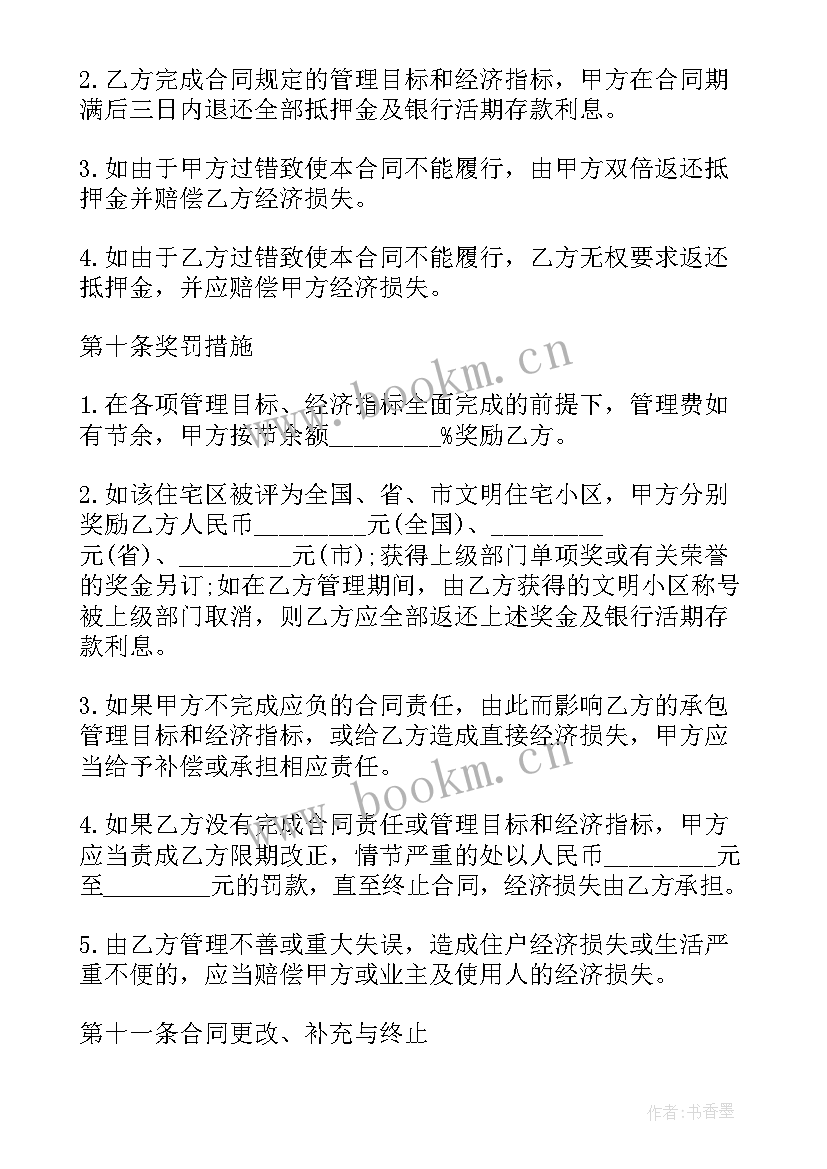 最新超市物业管理方案(实用8篇)