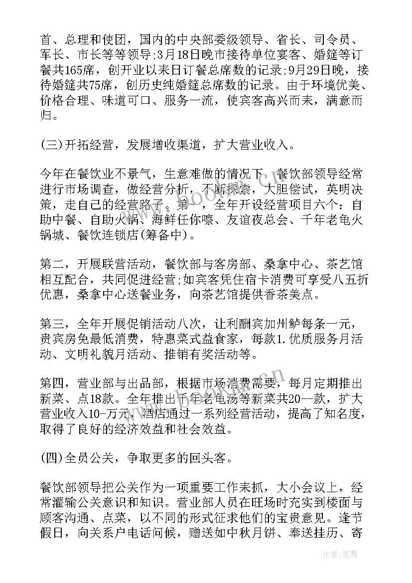 餐饮经理工作工作计划 餐饮工作计划(实用10篇)