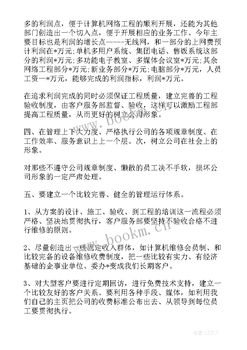 2023年it部门规划方案 IT销售工作计划(通用6篇)