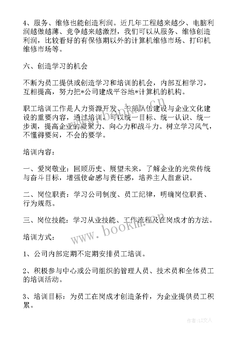 2023年it部门规划方案 IT销售工作计划(通用6篇)