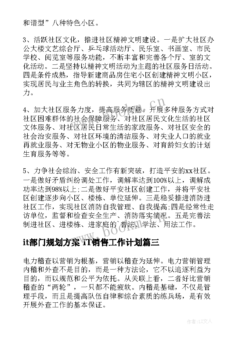 2023年it部门规划方案 IT销售工作计划(通用6篇)