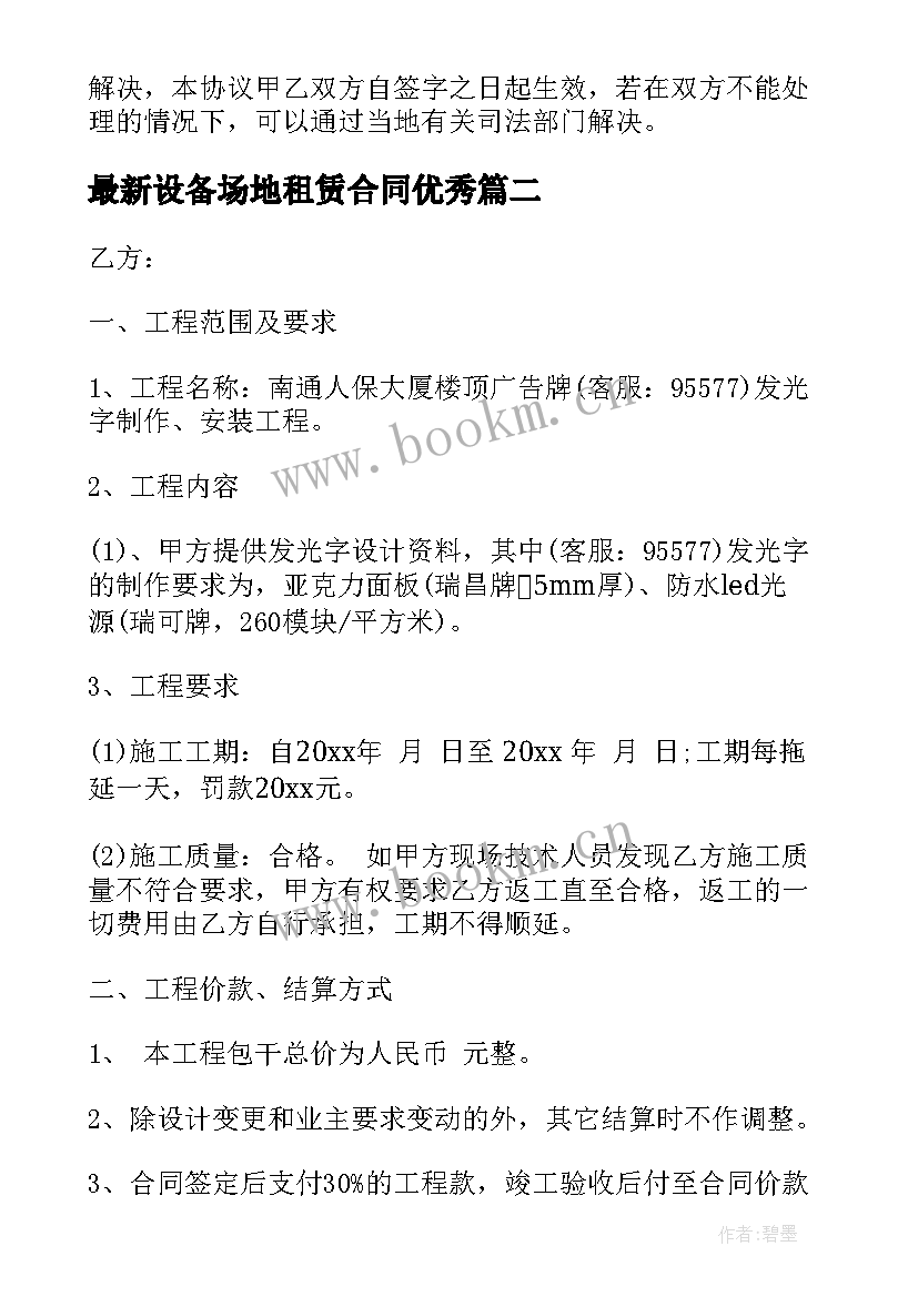 最新设备场地租赁合同(通用6篇)