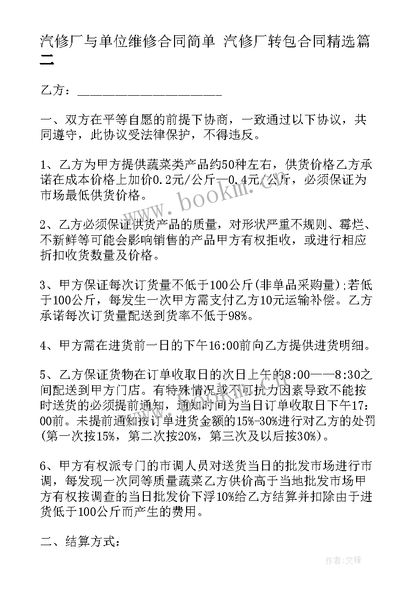 最新汽修厂与单位维修合同简单 汽修厂转包合同(实用7篇)