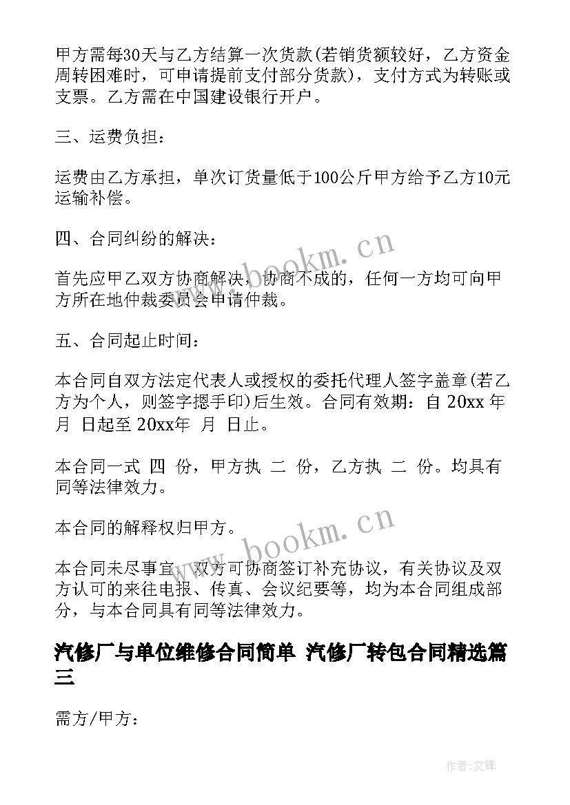 最新汽修厂与单位维修合同简单 汽修厂转包合同(实用7篇)