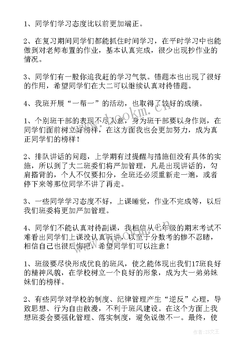 2023年大学班长月度工作计划(优秀5篇)