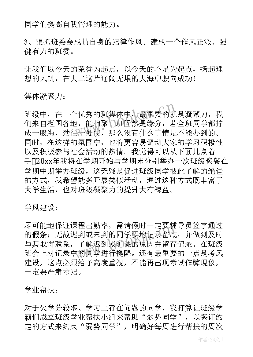 2023年大学班长月度工作计划(优秀5篇)