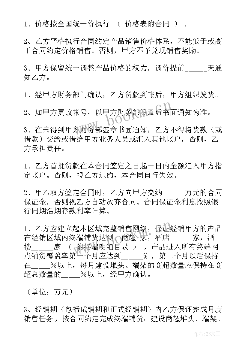 最新电商供货合同(模板6篇)