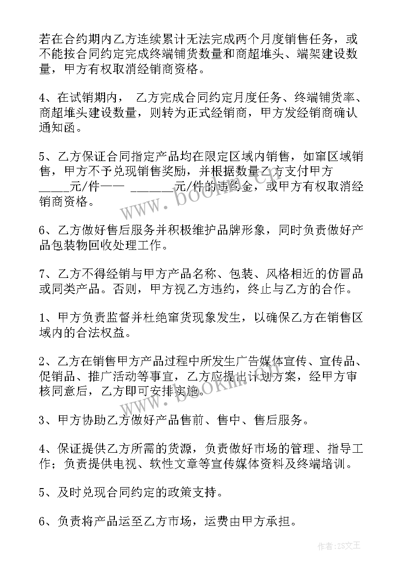 最新电商供货合同(模板6篇)