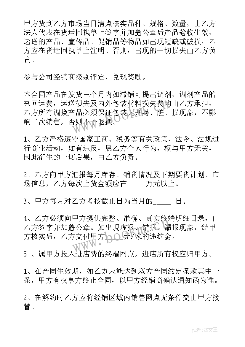 最新电商供货合同(模板6篇)