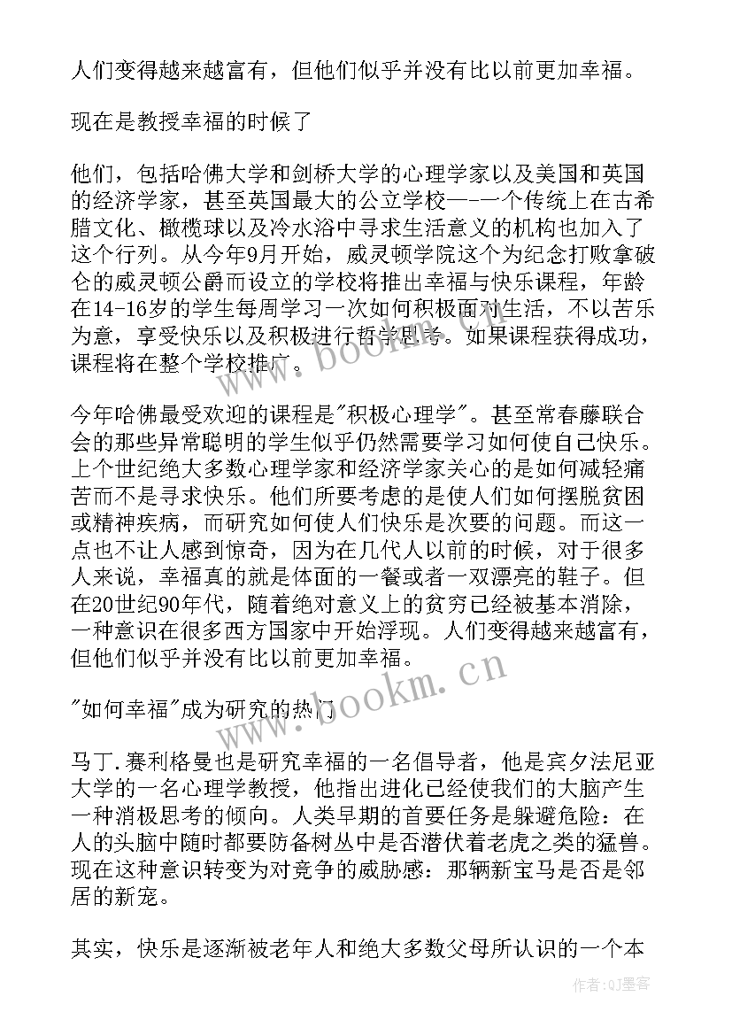 教师心理学讲座心得体会(通用5篇)