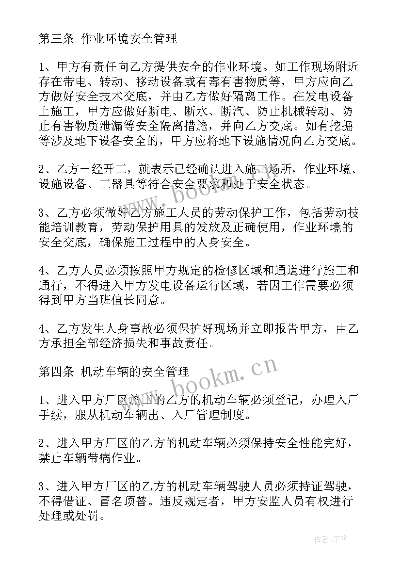 高空作业工程安全专项施工方案 工程安全合同(优质5篇)