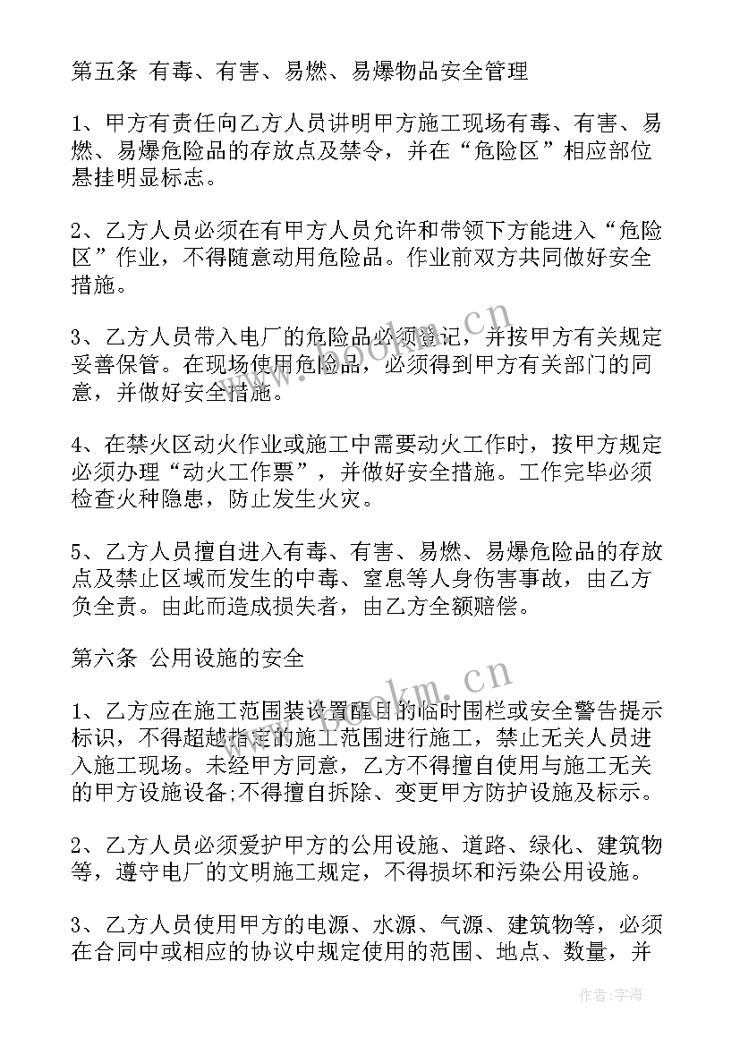 高空作业工程安全专项施工方案 工程安全合同(优质5篇)