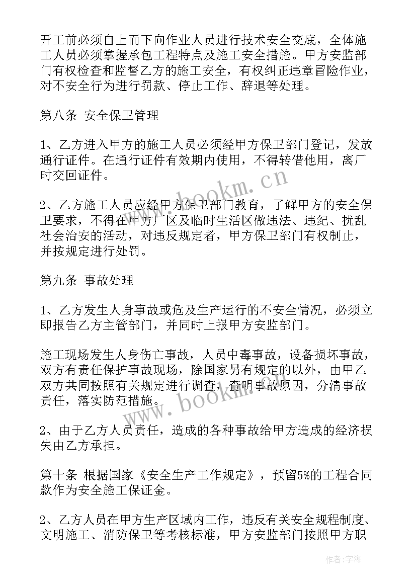 高空作业工程安全专项施工方案 工程安全合同(优质5篇)