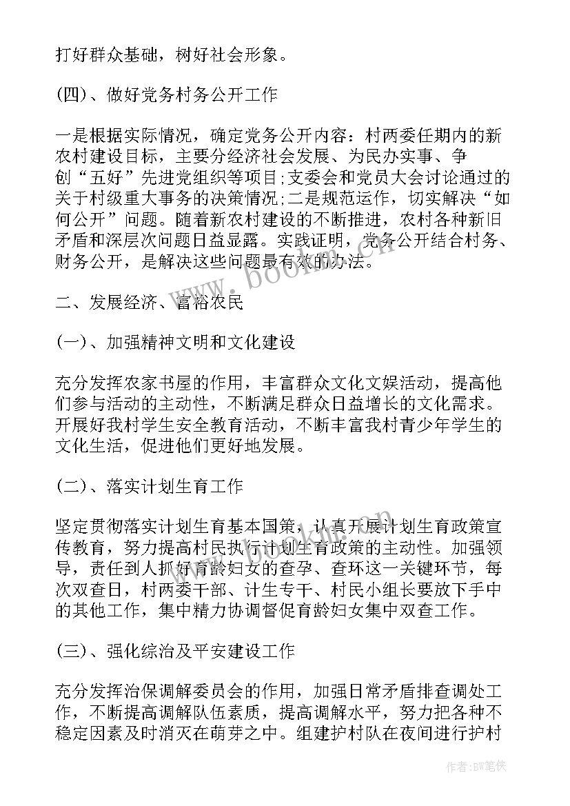 村党小组工作总结(精选7篇)