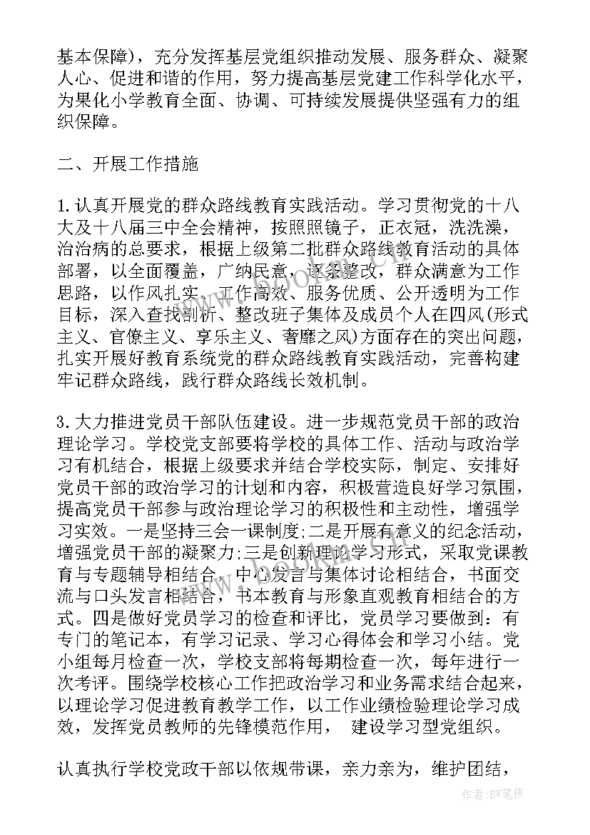 村党小组工作总结(精选7篇)