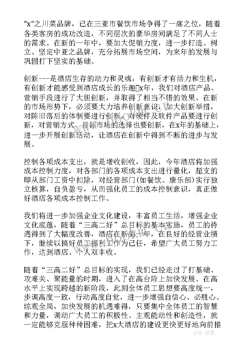 餐饮总监年度工作计划 餐厅经理工作计划(汇总6篇)