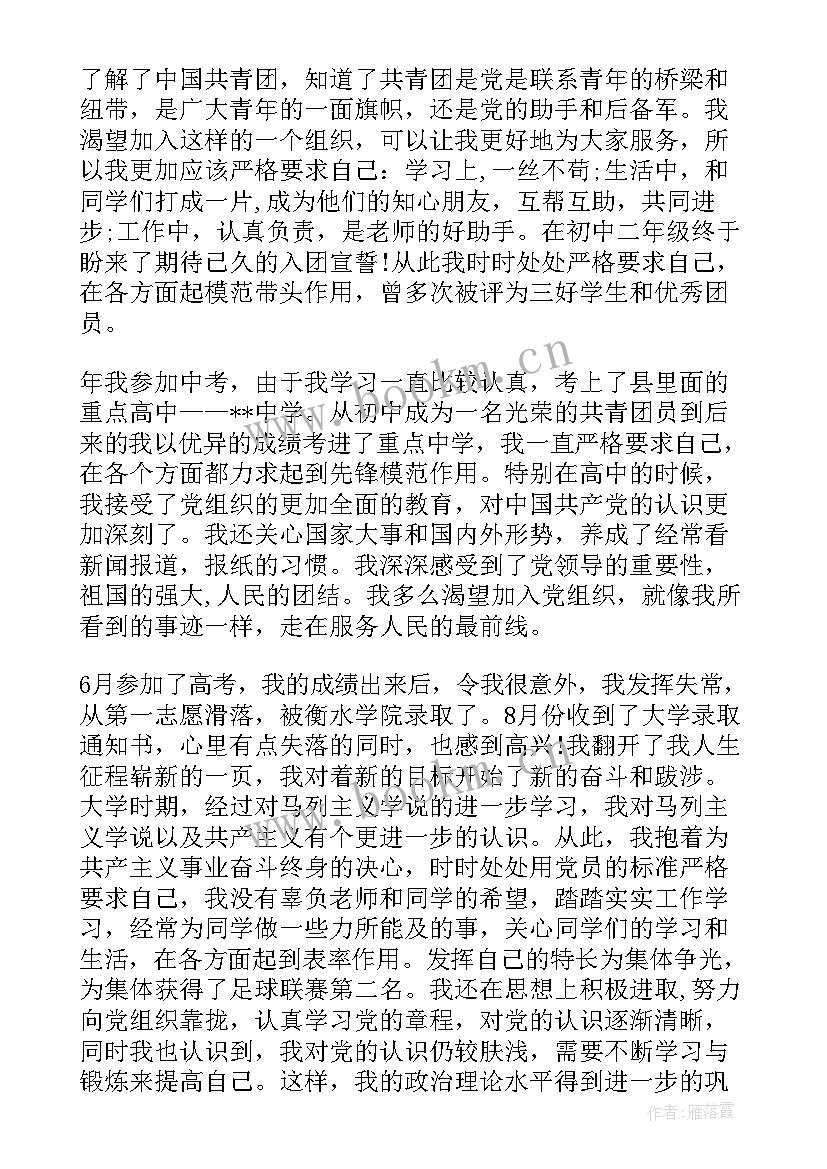 最新思想汇报积极分子党章(优质6篇)