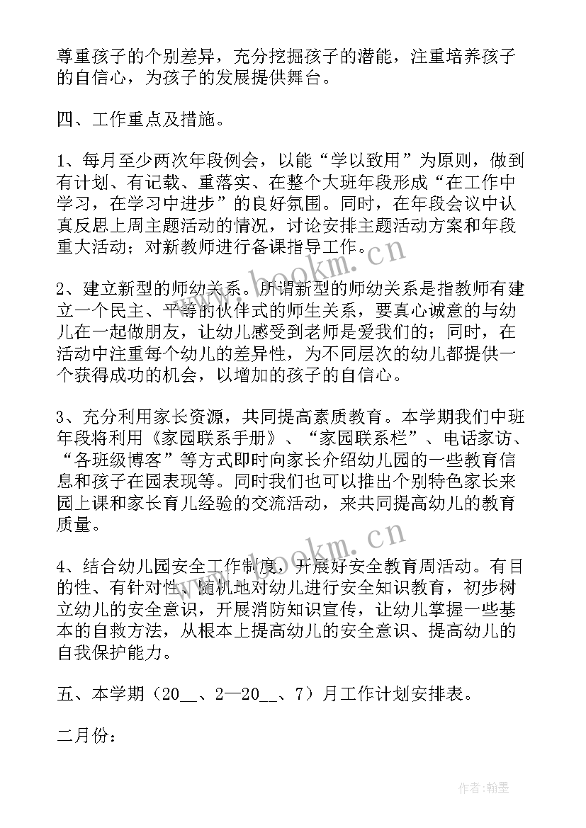 2023年中班这学期的工作计划(大全9篇)