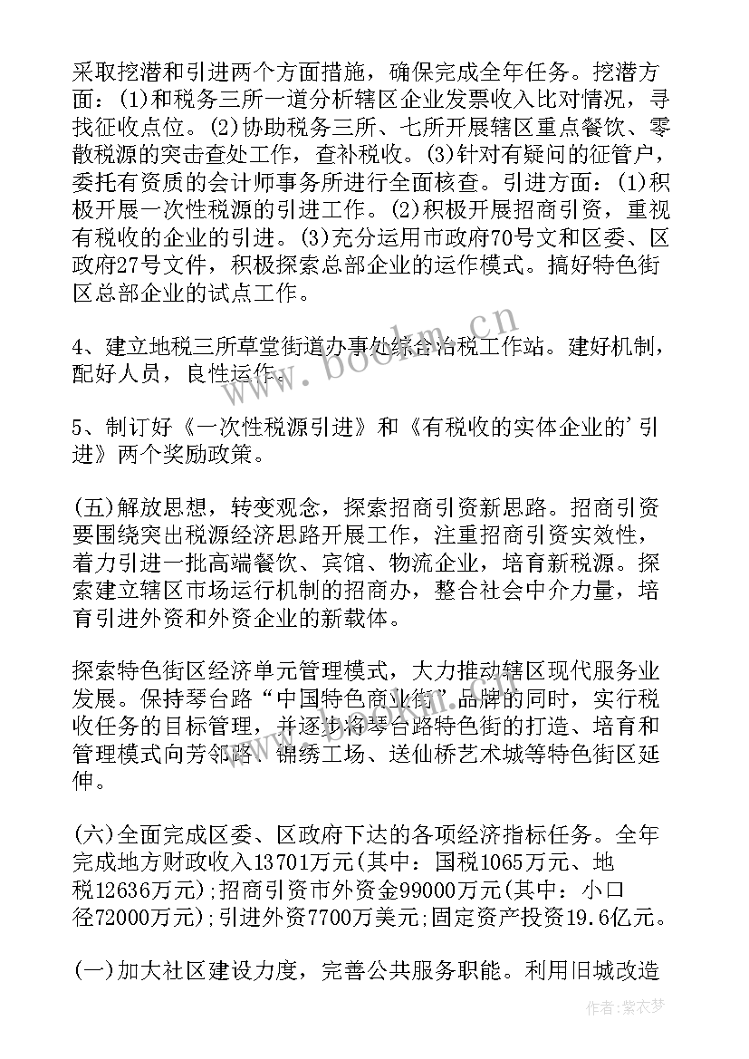 2023年街道工作计划 街道办事处工作计划(模板8篇)