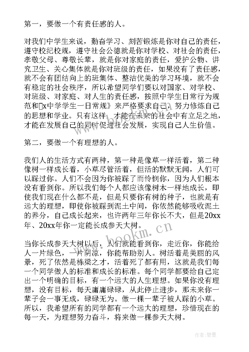 2023年初中教师思想汇报材料 初中教师开学典礼演讲稿(优秀8篇)