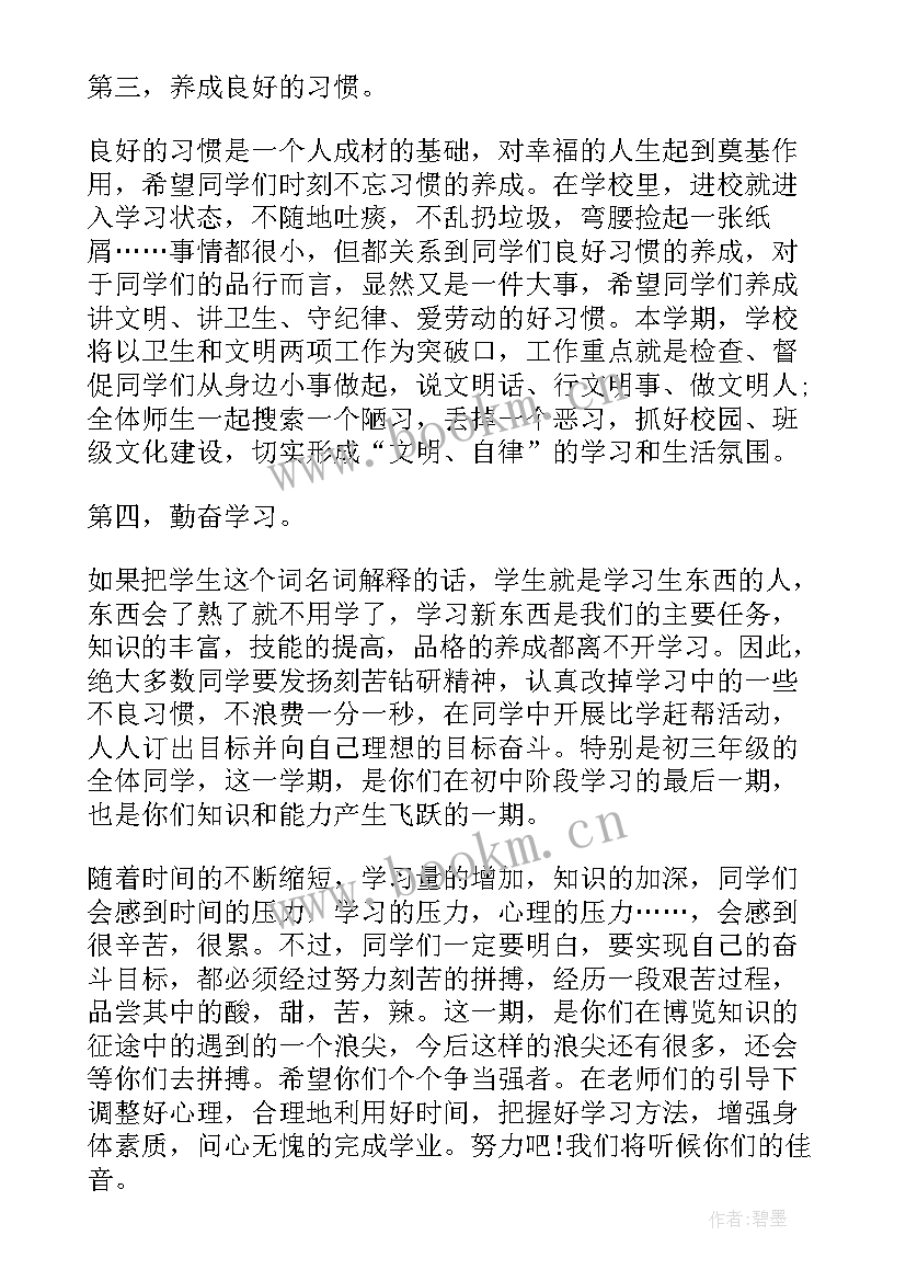 2023年初中教师思想汇报材料 初中教师开学典礼演讲稿(优秀8篇)